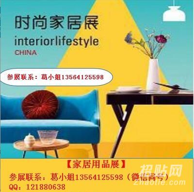 2018中國(guó)上海國(guó)際時(shí)尚家居用品、裝飾品與廚房展覽會(huì)暨禮儀慶典服務(wù)會(huì)展